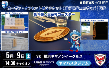 カーボン・オフセット付チケットのラストは天竜杉コースター付