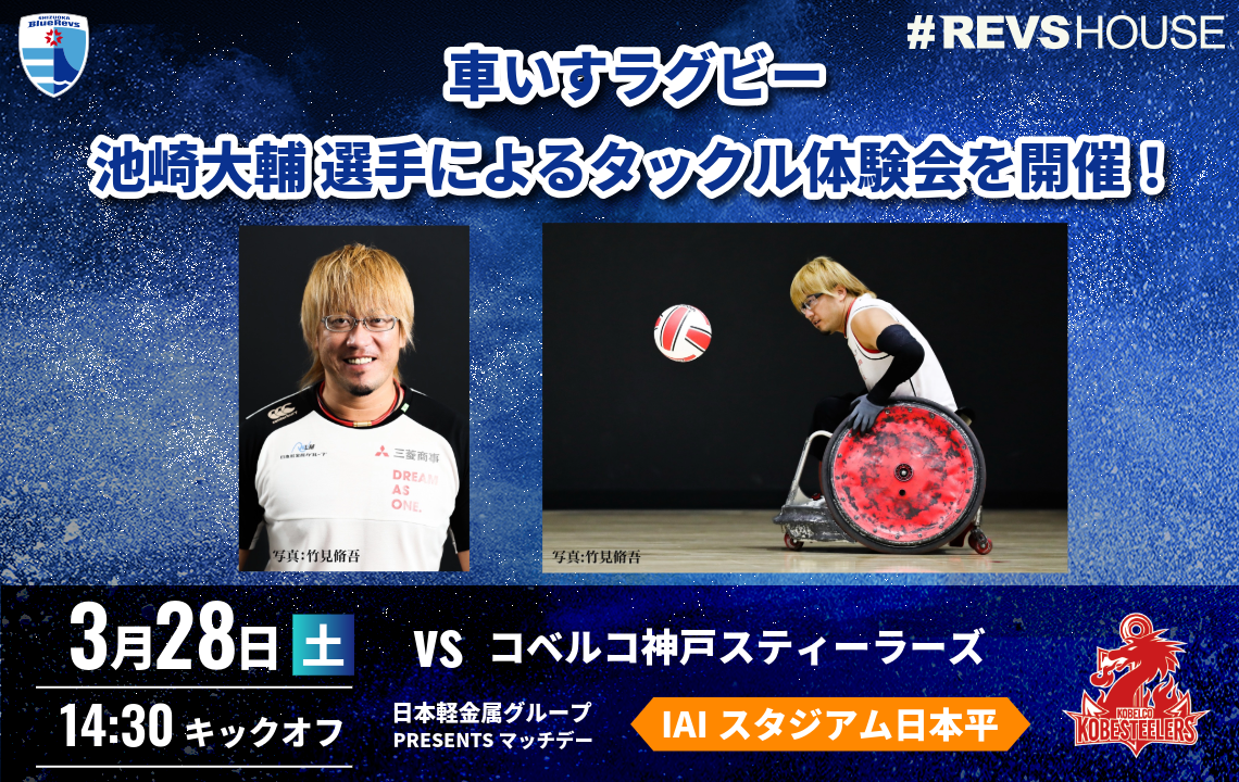 車いすラグビー池崎大輔選手によるタックル体験会を開催！
