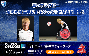 車いすラグビー池崎大輔選手によるタックル体験会を開催！