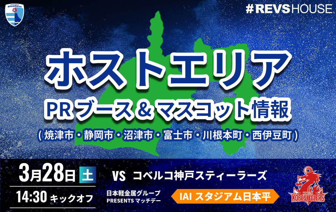 3/28(土)は静岡中部・東部の自治体PRブースが出店！ご当地マスコットも来場！