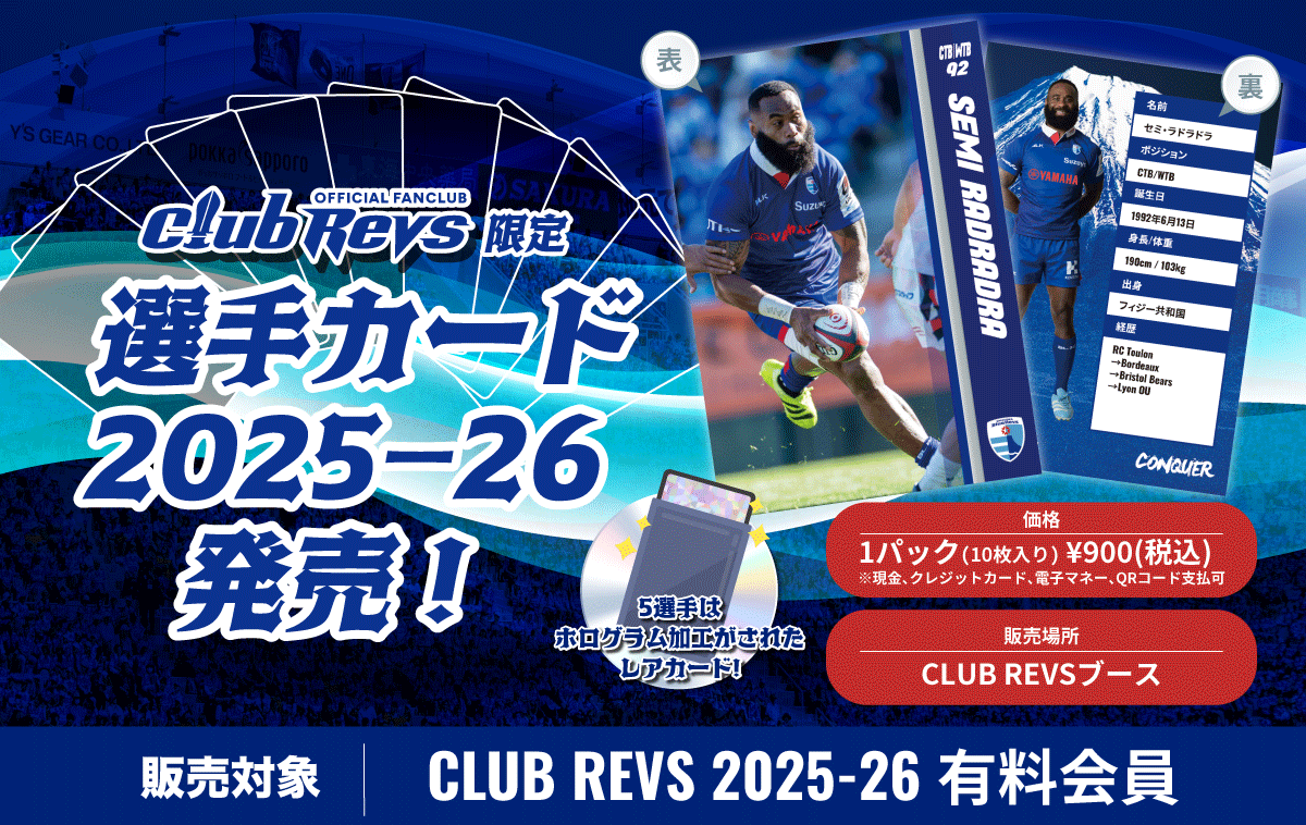 3/28(土)から選手カードをCLUB REVS限定発売