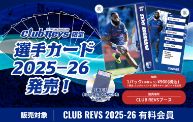 3/28(土)から選手カードをCLUB REVS限定発売