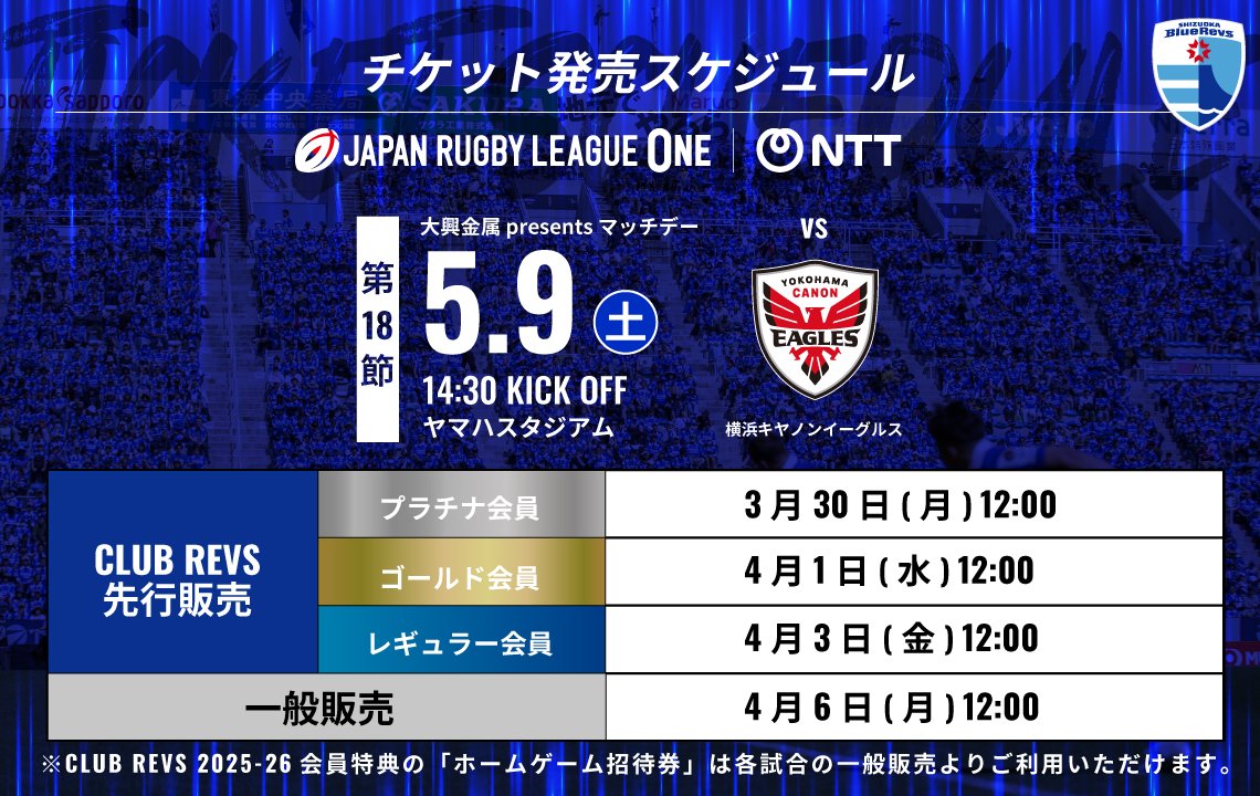リーグ最終戦は3月30日(月)からチケット先行発売