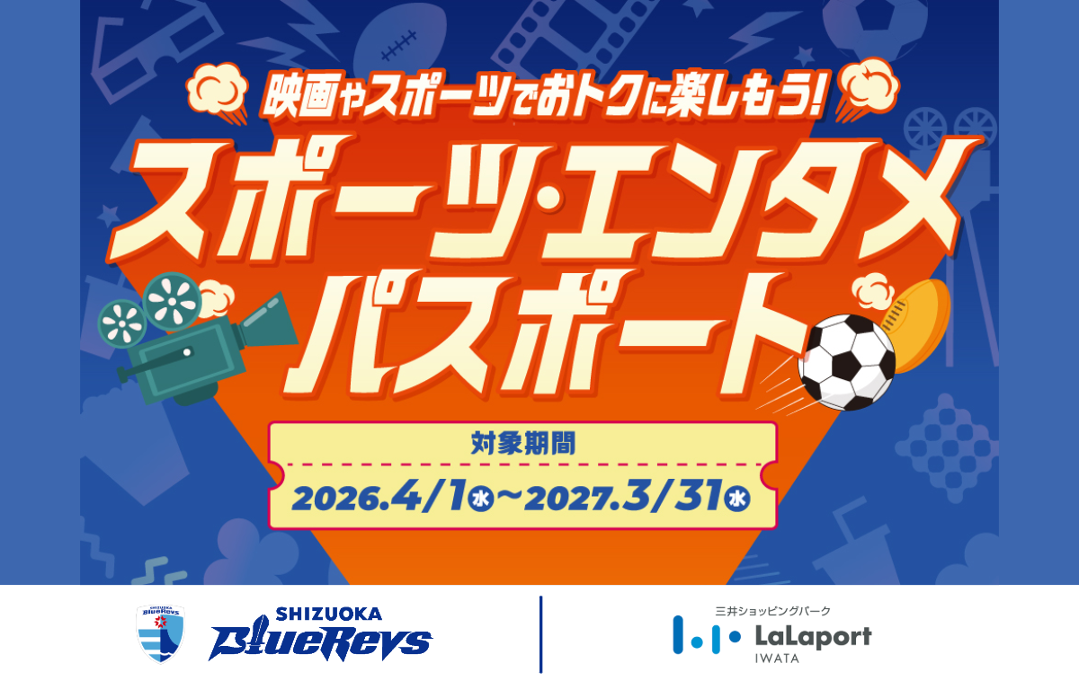 観戦チケットやCLUB REVS会員証を提示してショッピングやお食事をお得