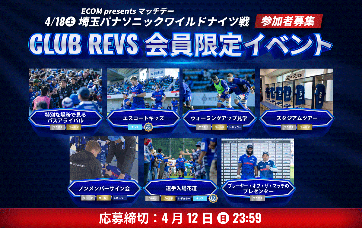 4/18(土)のCLUB REVS会員限定イベントの参加者募集