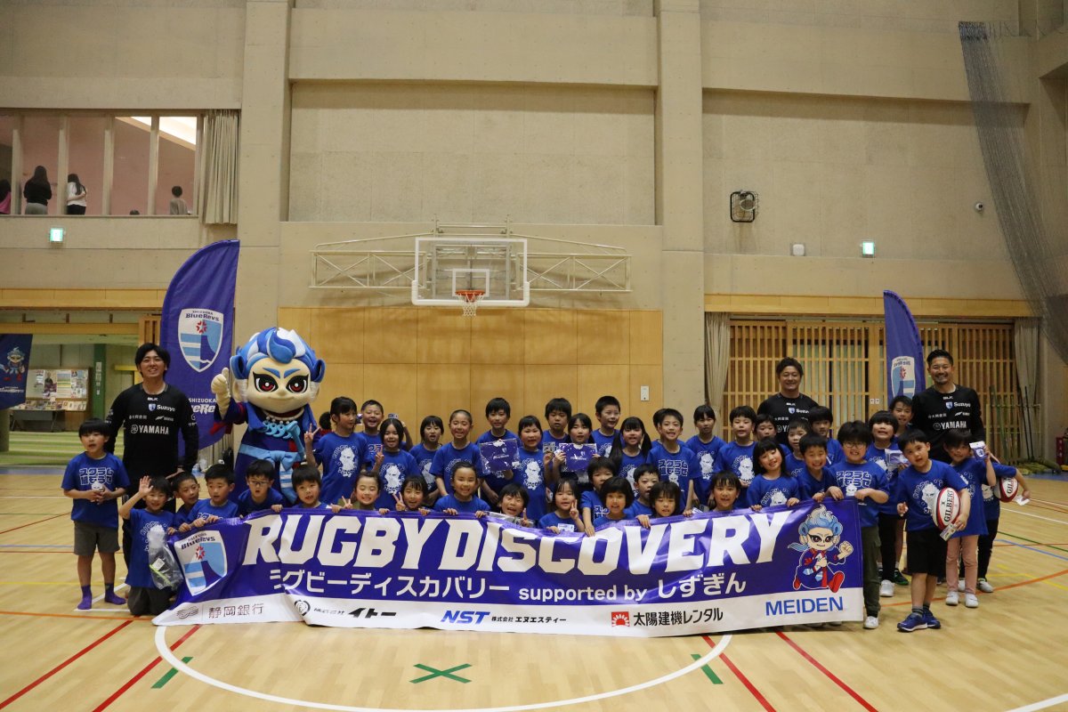 ラグビーディスカバリー supported by しずぎん＞を袋井市で開催しま
