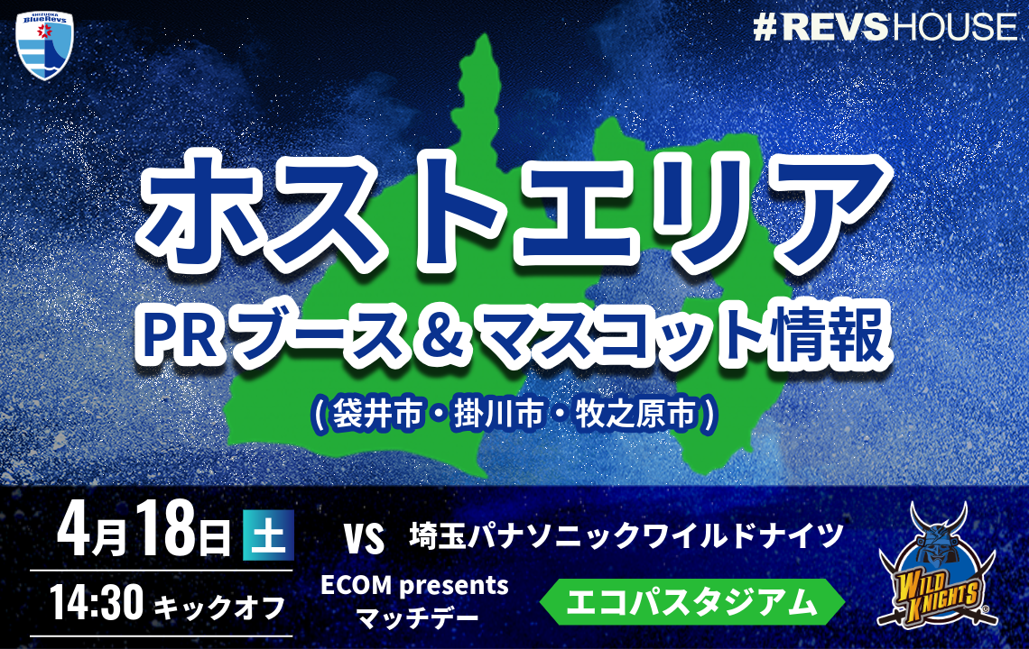 4/18(土)は自治体PRブースが出店！ご当地マスコットも来場！