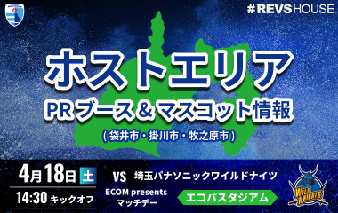 4/18(土)は自治体PRブースが出店！ご当地マスコットも来場！