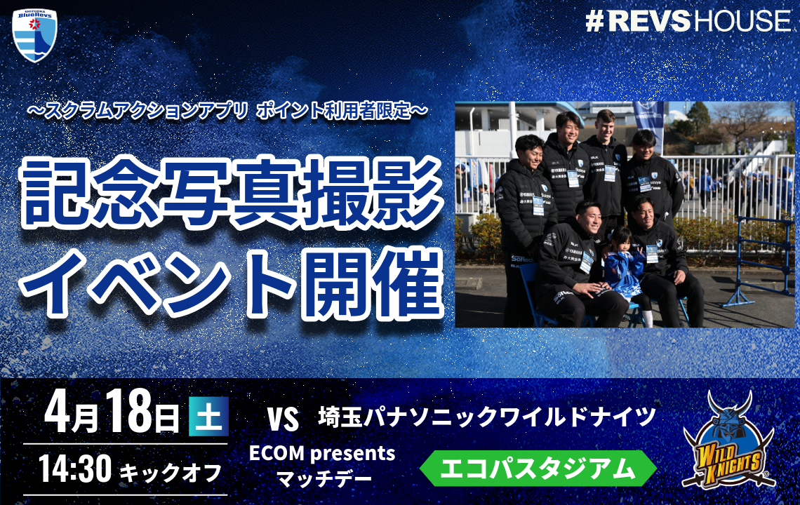 アプリポイントで選手と記念写真