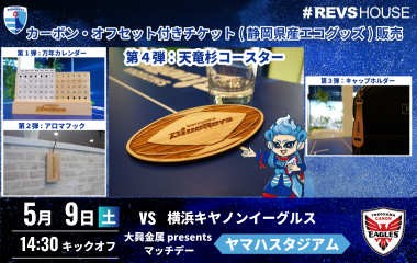 カーボン・オフセット付チケットのラストは天竜杉コースター付