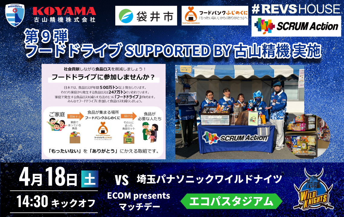 4/18(土)は第9弾となる＜フードドライブ supported by 古山精機＞を実施