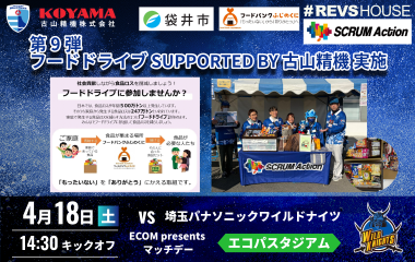 4/18(土)は第9弾となる＜フードドライブ supported by 古山精機＞を実施