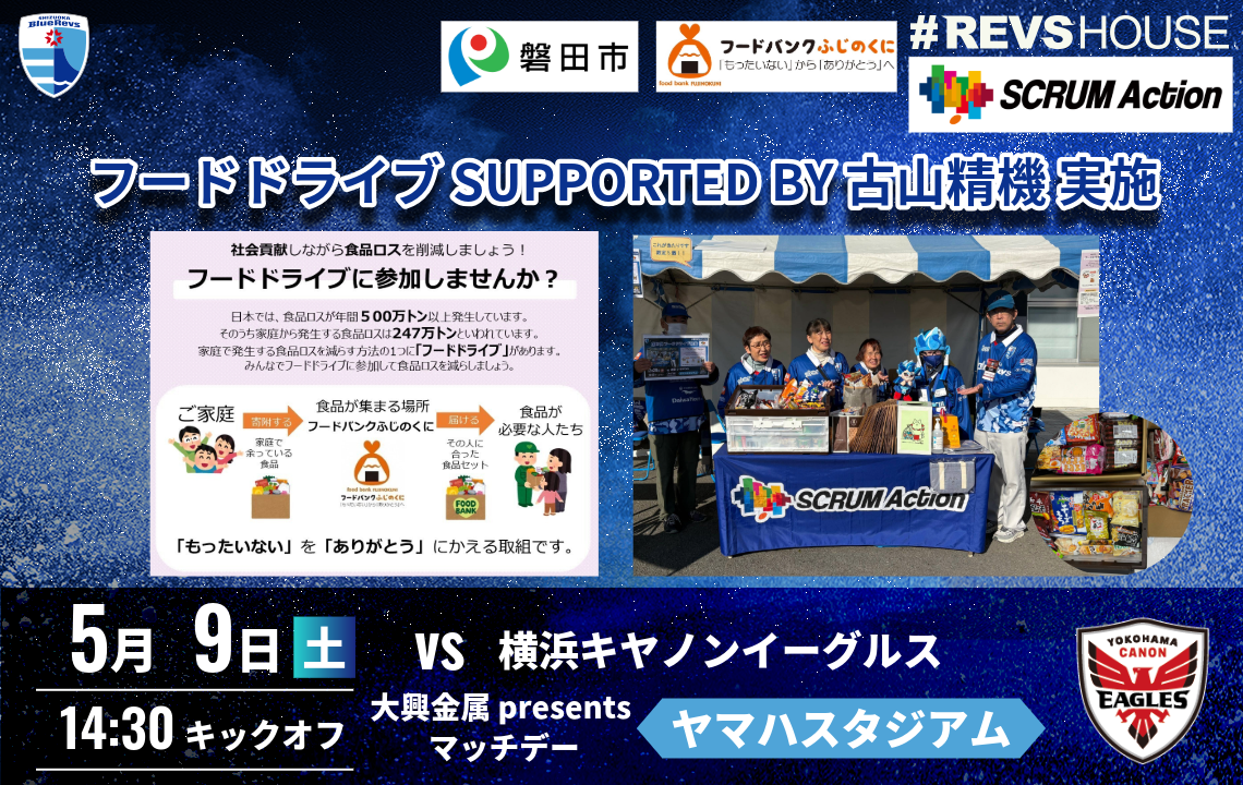 4/18(土)は＜フードドライブ supported by 古山精機＞を実施