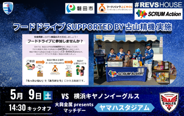 4/18(土)は＜フードドライブ supported by 古山精機＞を実施