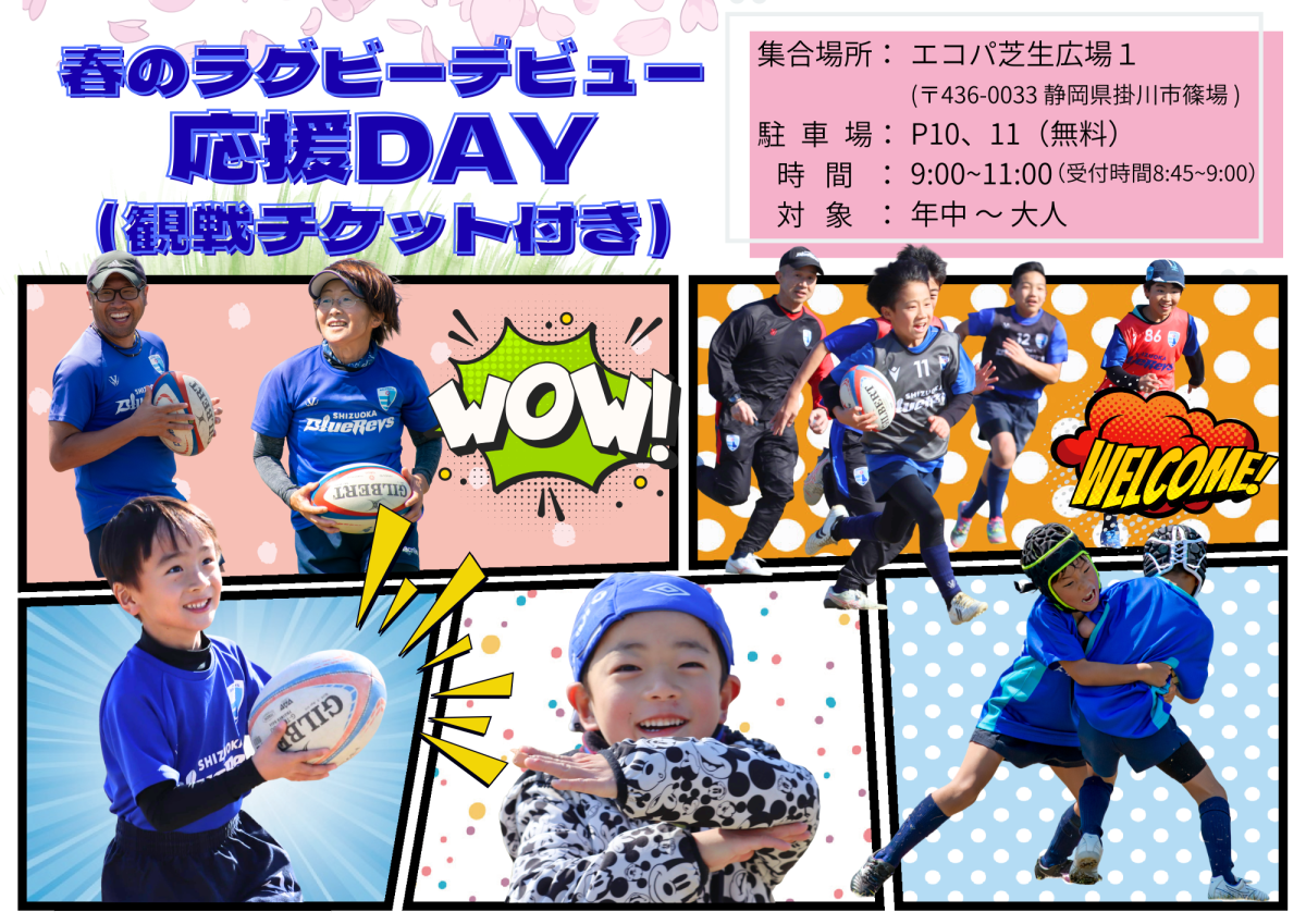 4/18(土)に春のラグビーデビュー応援DAY(観戦チケット付)を実施
