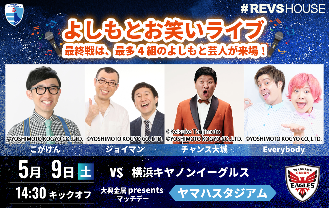 5/9(土)はよしもとお笑い芸人4組によるお笑いライブ！