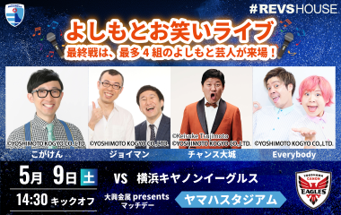 5/9(土)はよしもとお笑い芸人4組によるお笑いライブ！