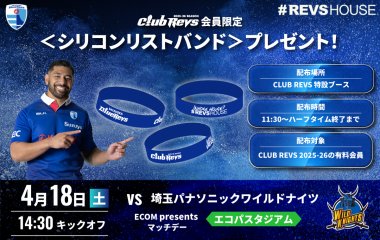 4/18(土)はCLUB REVS限定＜シリコンリストバンド＞をプレゼント