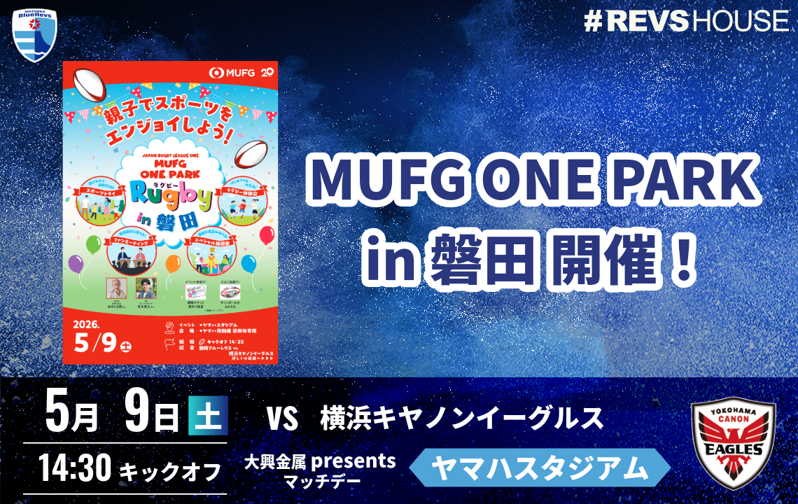 5/9(土)はMUFG ONE PARK in 磐田を開催