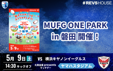 5/9(土)はMUFG ONE PARK in 磐田を開催