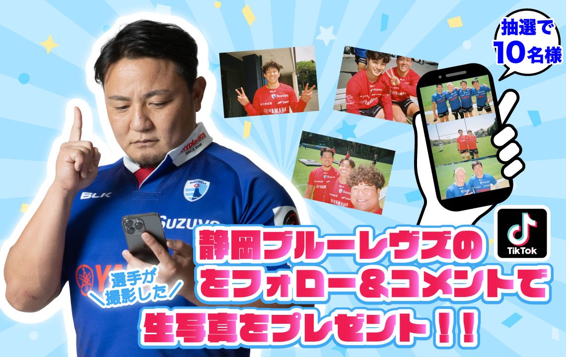【TikTokキャンペーン】選手が撮影した生写真を10名様にプレゼント！