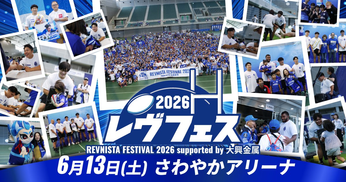 ≪REVNISTA FESTIVAL 2026 supported by 大興金属≫は6月13日(土)開催
