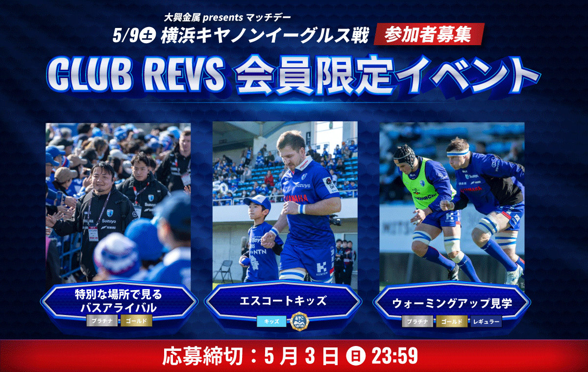 5/9(土)のCLUB REVS会員限定イベントの参加者募集