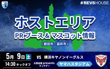 5/9(土)も自治体PRブースが出店！ご当地マスコットも来場！