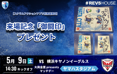 御朱印をモチーフにした来場記念［御闘印］をプレゼント