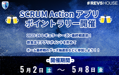 SCRUM Actionアプリのポイントラリーを5/2(土)から実施