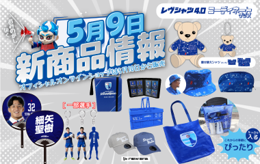 【5/9(土) 販売開始】新グッズ情報（vs.横浜キヤノンイーグルス／ヤマハスタジアム）