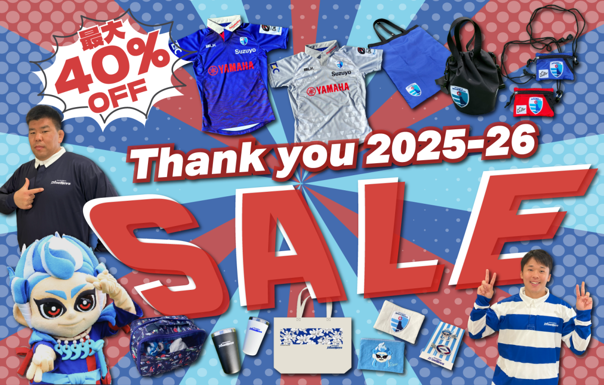 最大40%OFF！Thank you 2025-26 セール開催
