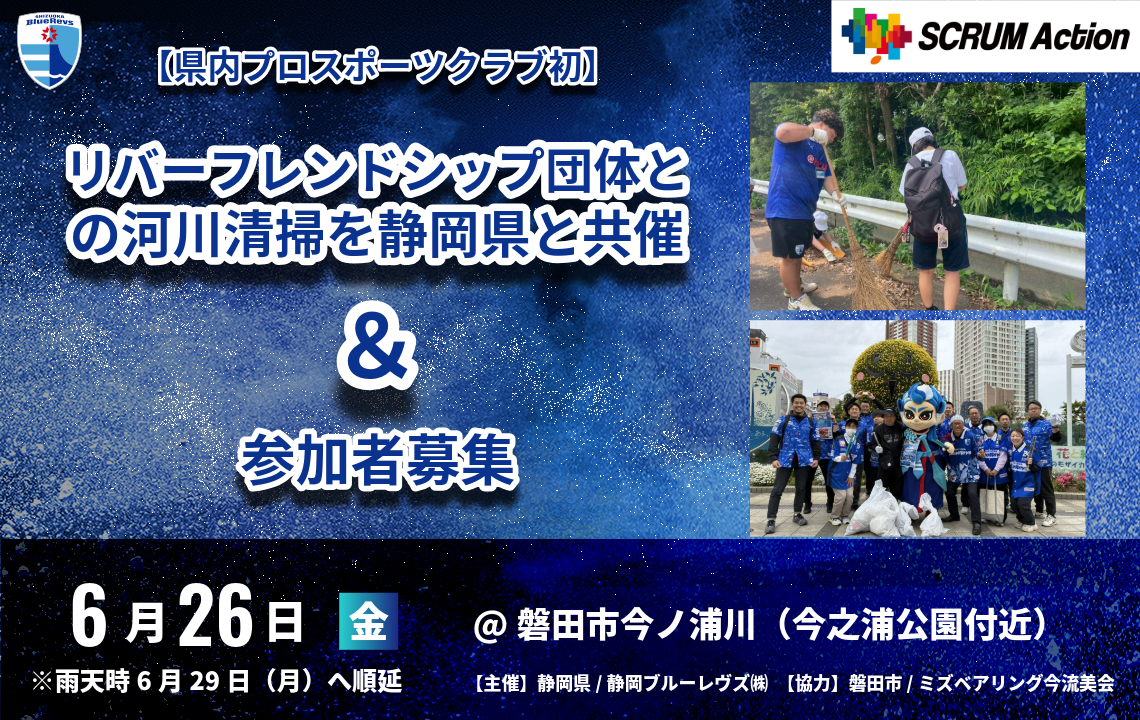 リバーフレンドシップ団体と連携した河川清掃の参加者募集