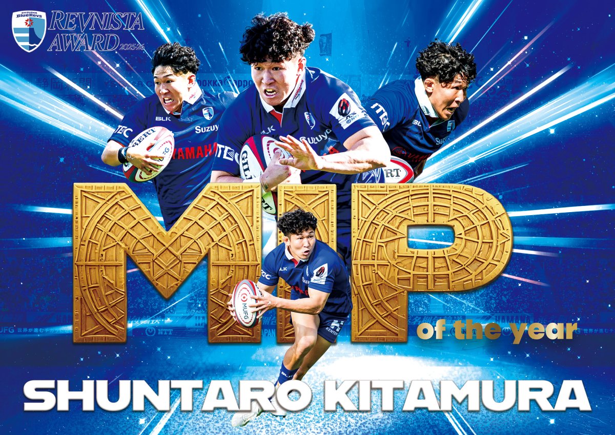 ＜レヴニスタアワード＞MIP of the Yearは北村 瞬太郎選手