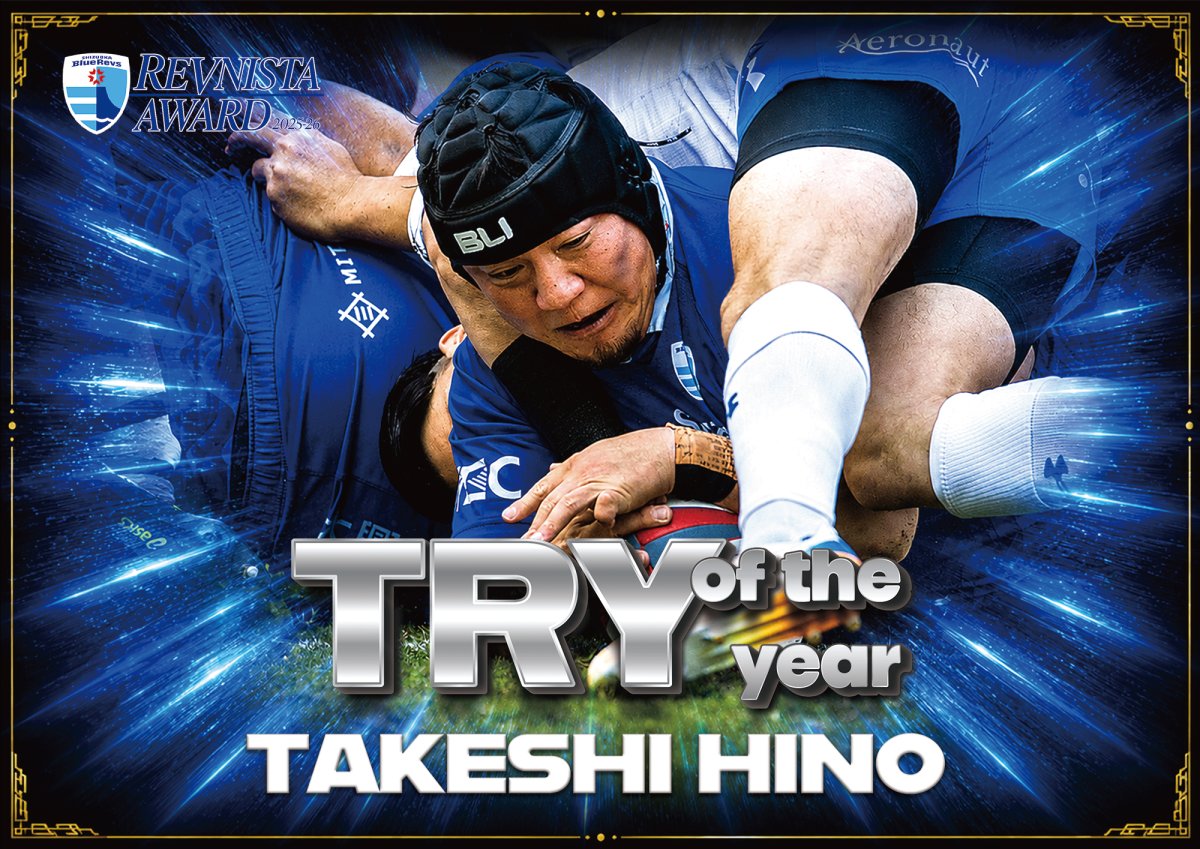 ＜レヴニスタアワード＞TRY of the Yearが決定