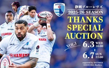 選手着用ジャージのオークションが6/3(水)からスタート