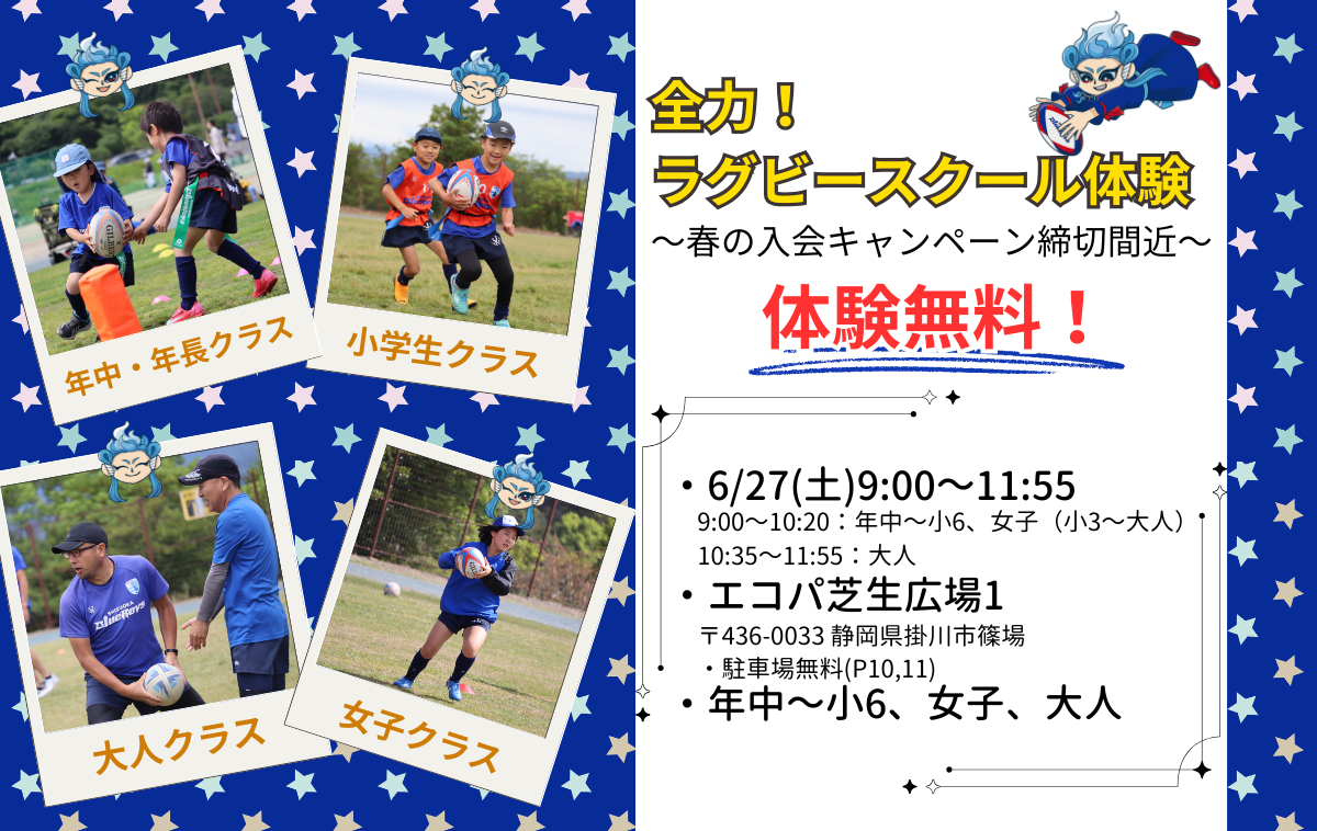 ＜全力！ラグビースクール体験会＞を6/27(土)に開催