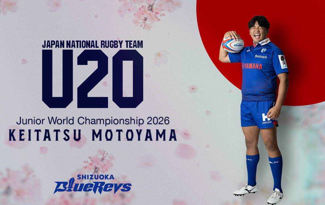 本山 佳龍選手がWorld Rugby Junior World Championship 2026へ