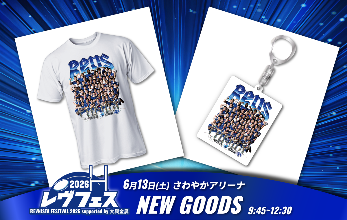 【6/13(土) 販売開始】新グッズ情報（REVNISTA FESTIVAL 2026 supported by 大興金属）