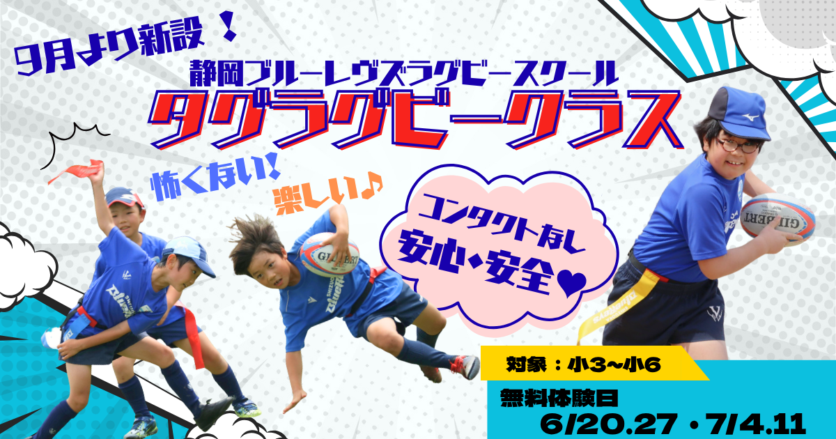新設＜タグラグビークラス＞の無料体験会を4回開催