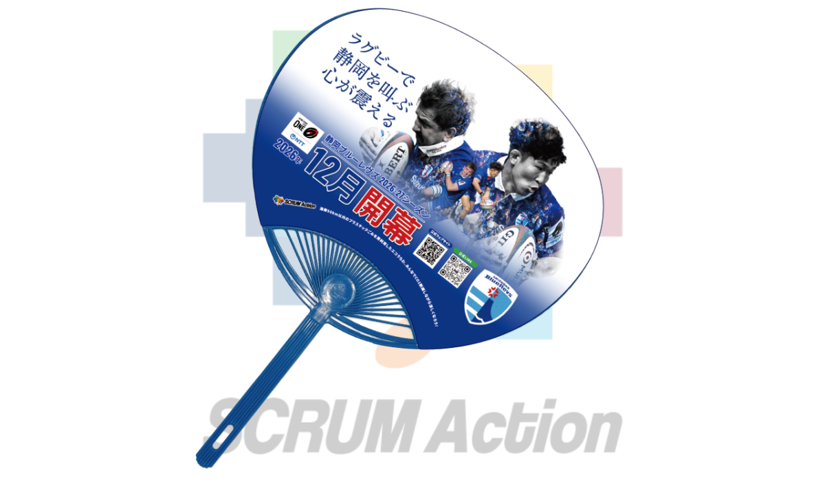 SCRUM Actionうちわ配布と設置店舗(レヴサポ)募集のお知らせ