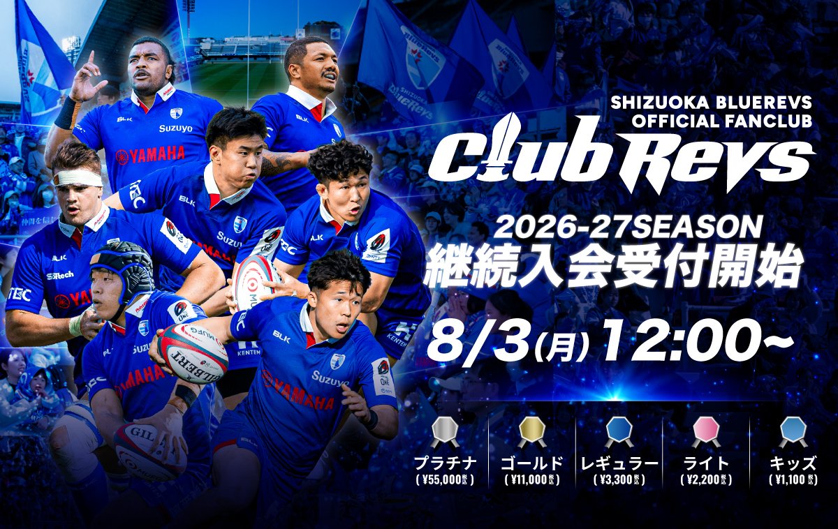  公式ファンクラブ＜CLUB REVS＞も2026-27シーズンへ始動