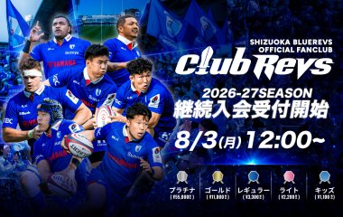  公式ファンクラブ＜CLUB REVS＞も2026-27シーズンへ始動