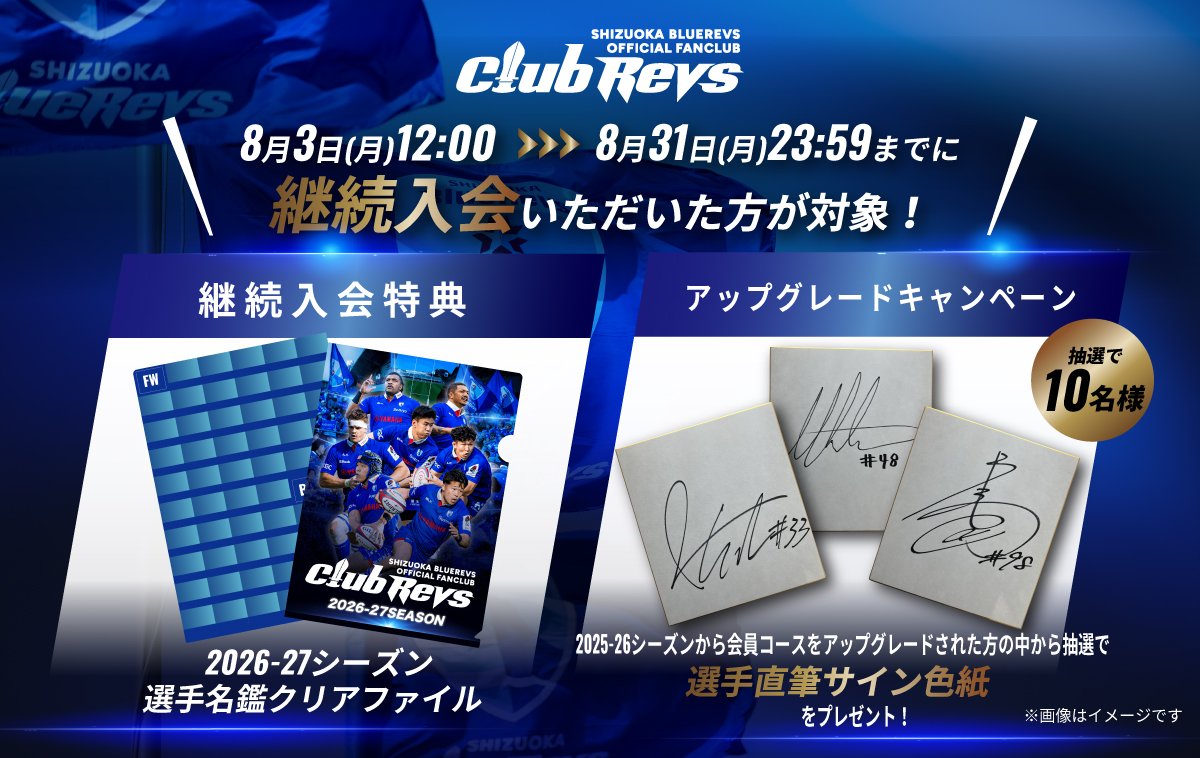 ＜CLUB REVS＞継続入会特典プレゼント＆アップグレードキャンペーン