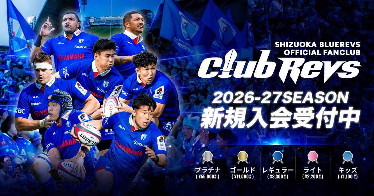  公式ファンクラブ＜CLUB REVS＞新規入会受付開始！新規入会キャンペーンも実施！