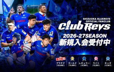  公式ファンクラブ＜CLUB REVS＞新規入会受付開始！新規入会キャンペーンも実施！