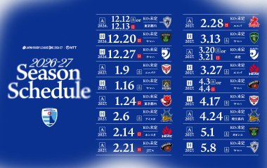 ホーム開幕は12月20日！NTTジャパンラグビー リーグワン2026-27日程決定！