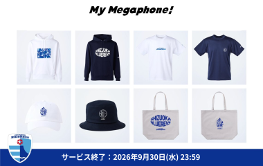 【9/30(水)23:59まで】ふるさとオンラインストア［My Megaphone!］ サービス終了のお知らせ