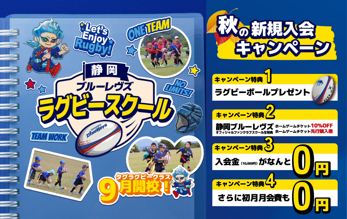 ＜スクール・アカデミー＞秋の新規入会キャンペーンがスタート