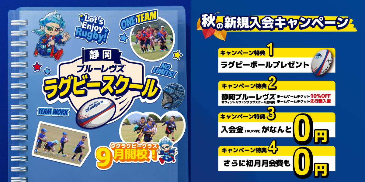 スクール・アカデミー＞秋の新規入会キャンペーンがスタート | 【公式